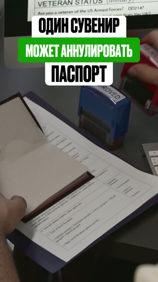 Сувенир, который АННУЛИРУЕТ ваш паспорт