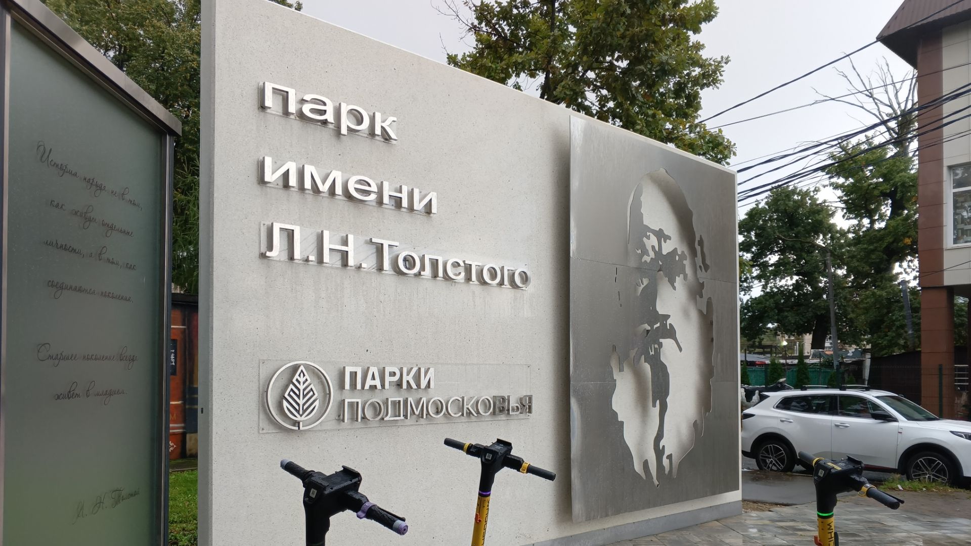 Прогулки по Москве. Парк им. Л. Н. Толстого в Химках. История названия, набережная, бегемоты