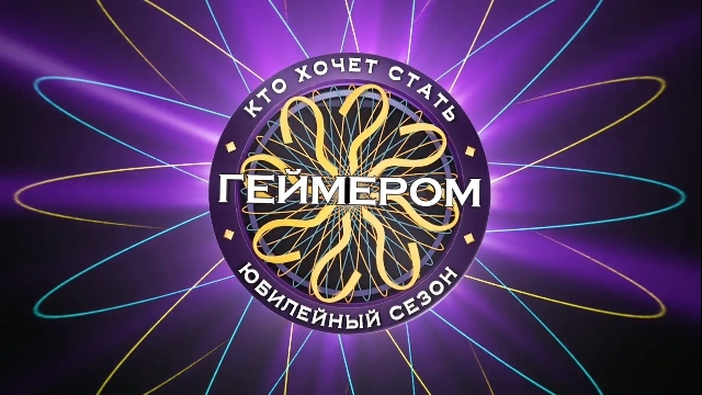 Кто хочет стать геймером? (Трейлеры)