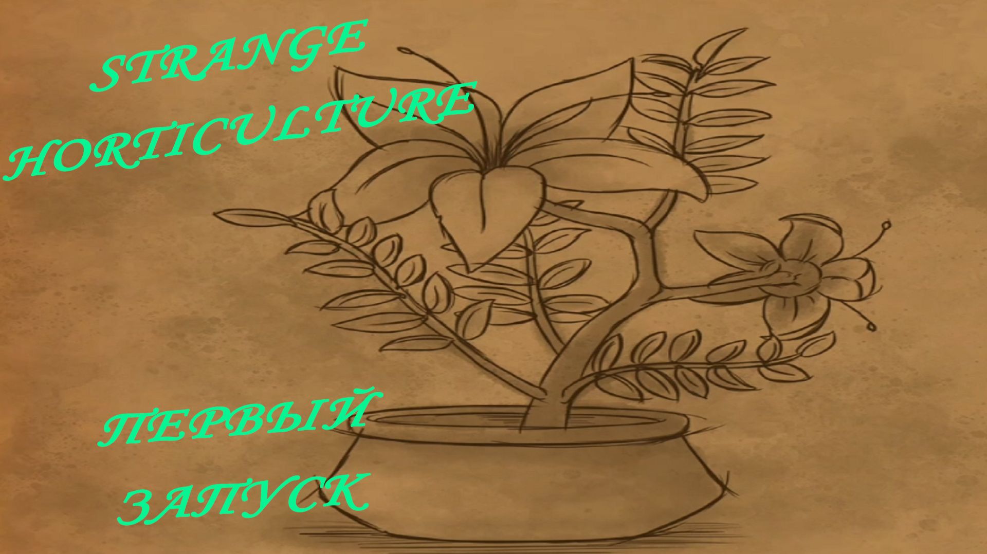 Strange Horticulture ►ЧАСТЬ 1|СОБИРАЮ ЦВЕТОЧКИ #1