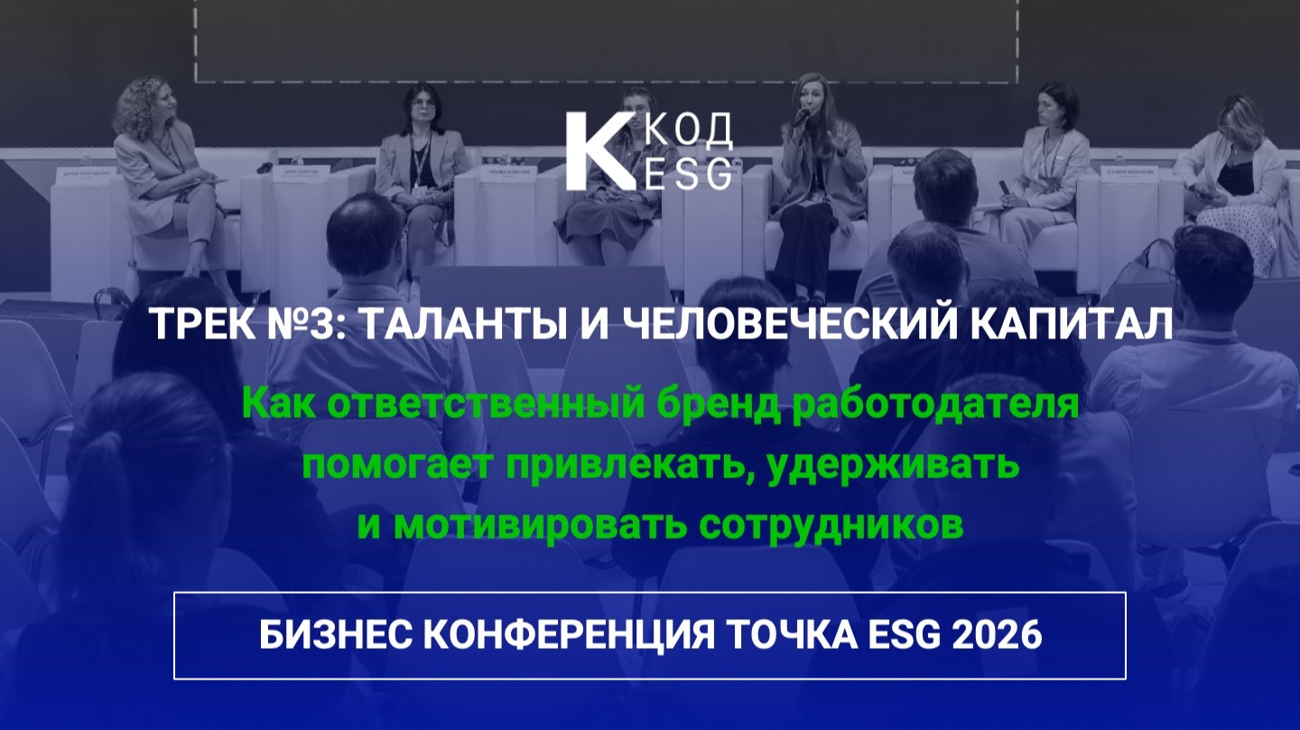 Видео КОД ESG
