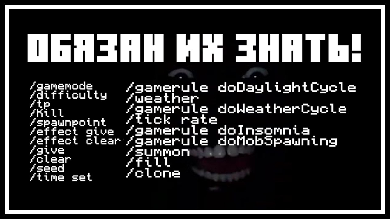 Все базовые команды в minecraft|должен знать каждый!