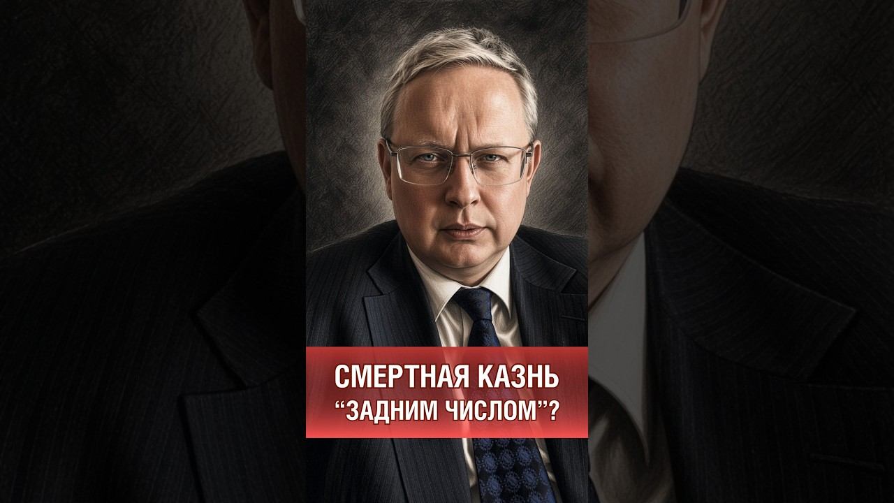 Смертная казнь - 