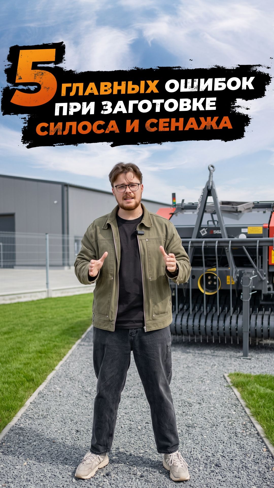 5 главных ошибок в кормозаготовке