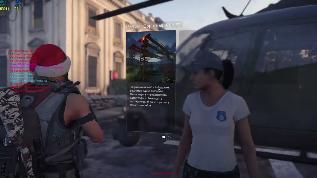 Играю с читами в Division 2 софт OTC