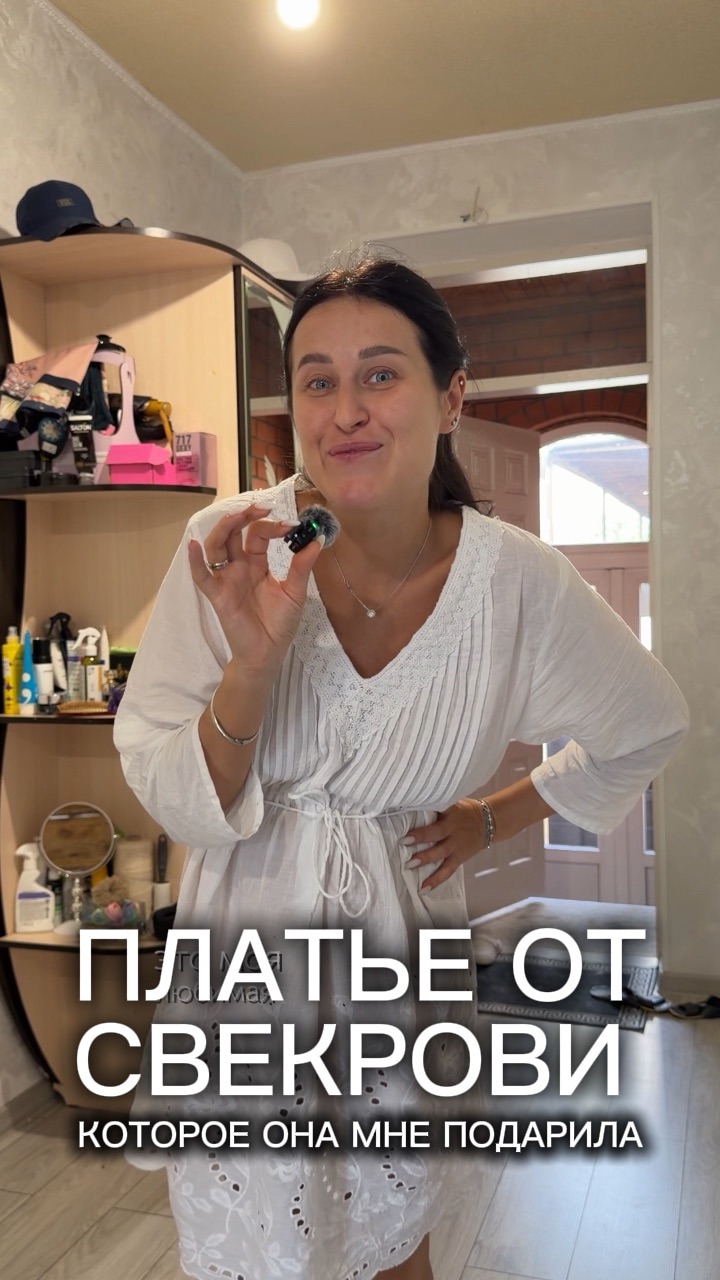 Подарок от свекрови
