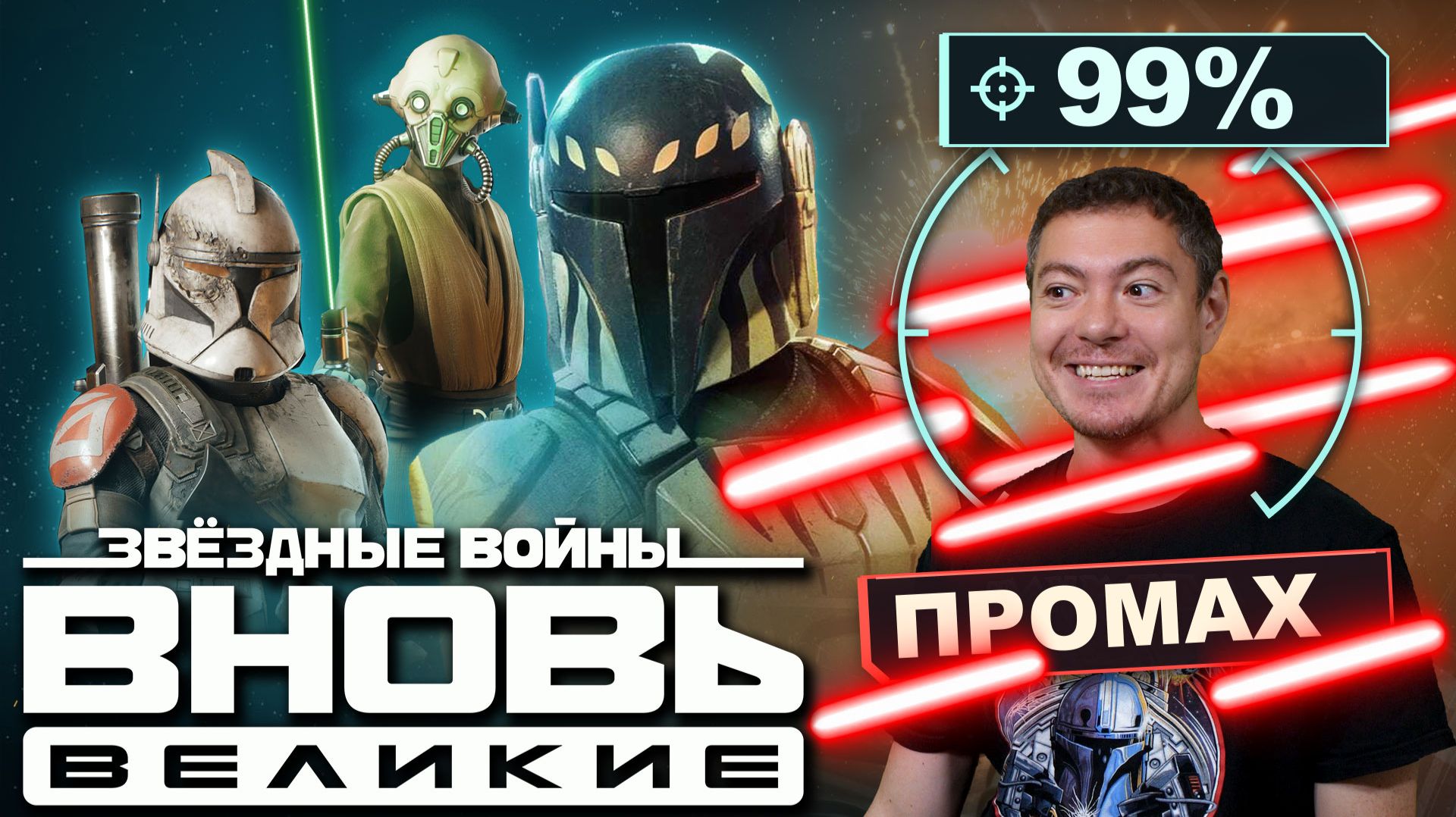 Обзор STAR WARS Zero Company - Всё, что я хотел от Звёздных Войн I Битый Пиксель