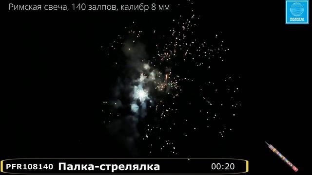PFR108140 Палка-стрелялка