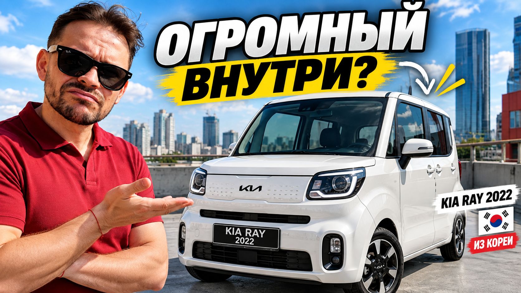 Kia Ray I 2022 из Кореи — обзор: маленький снаружи, огромный внутри