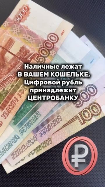 Разбираем как вас кормят фейками о цифровом рубле