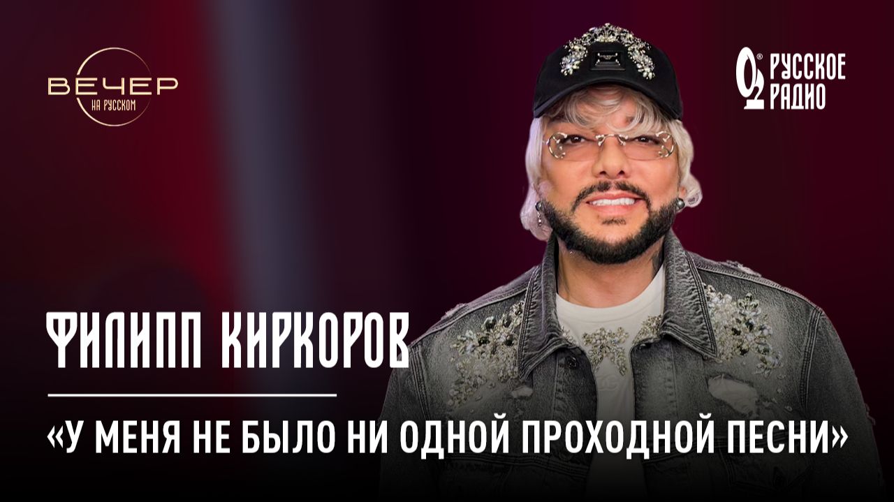 Шоу «Вечер на Русском»