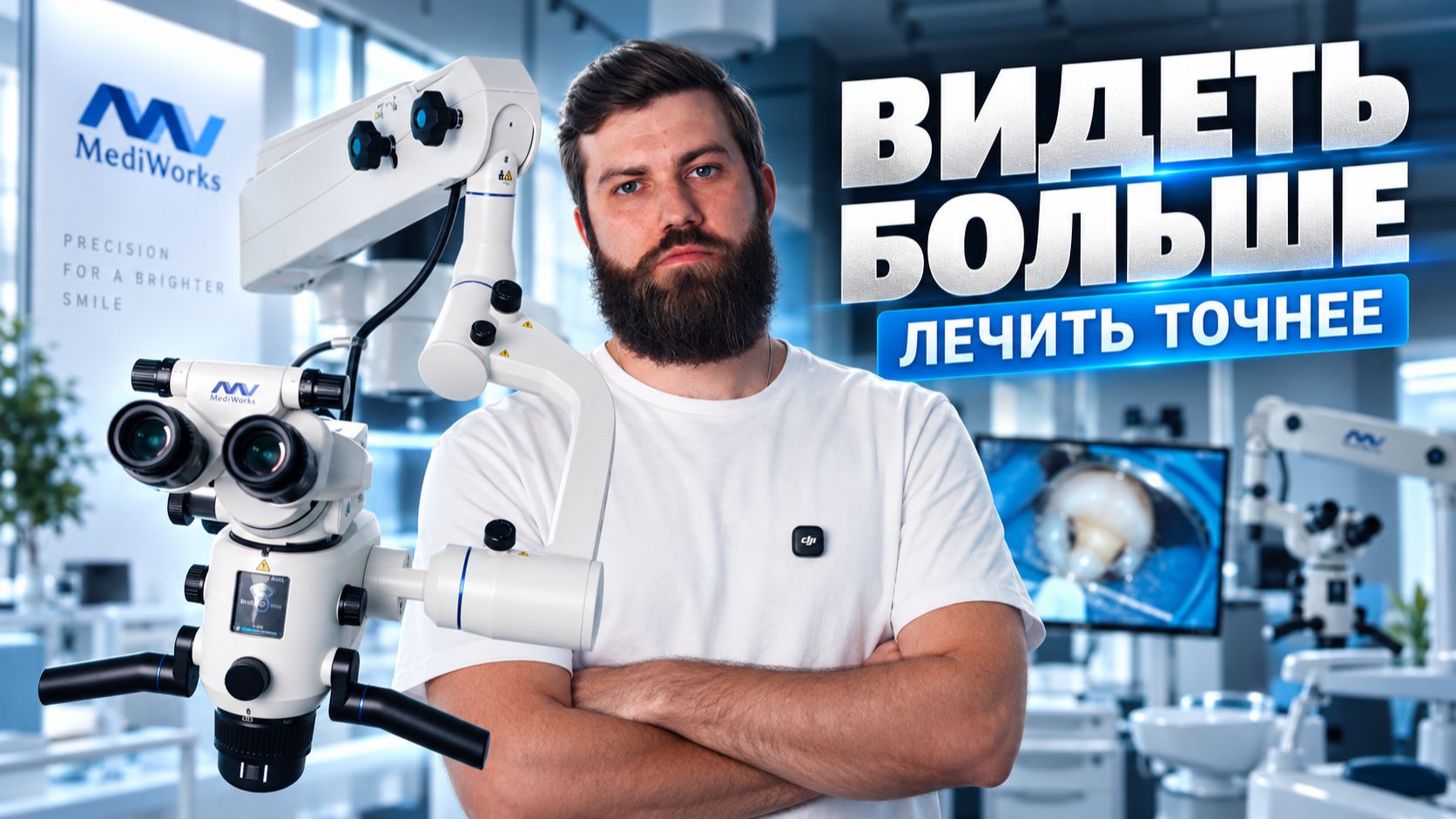 Стоматологические микроскопы MediWorks SM620 Pro и SM626M Pro: разбор возможностей