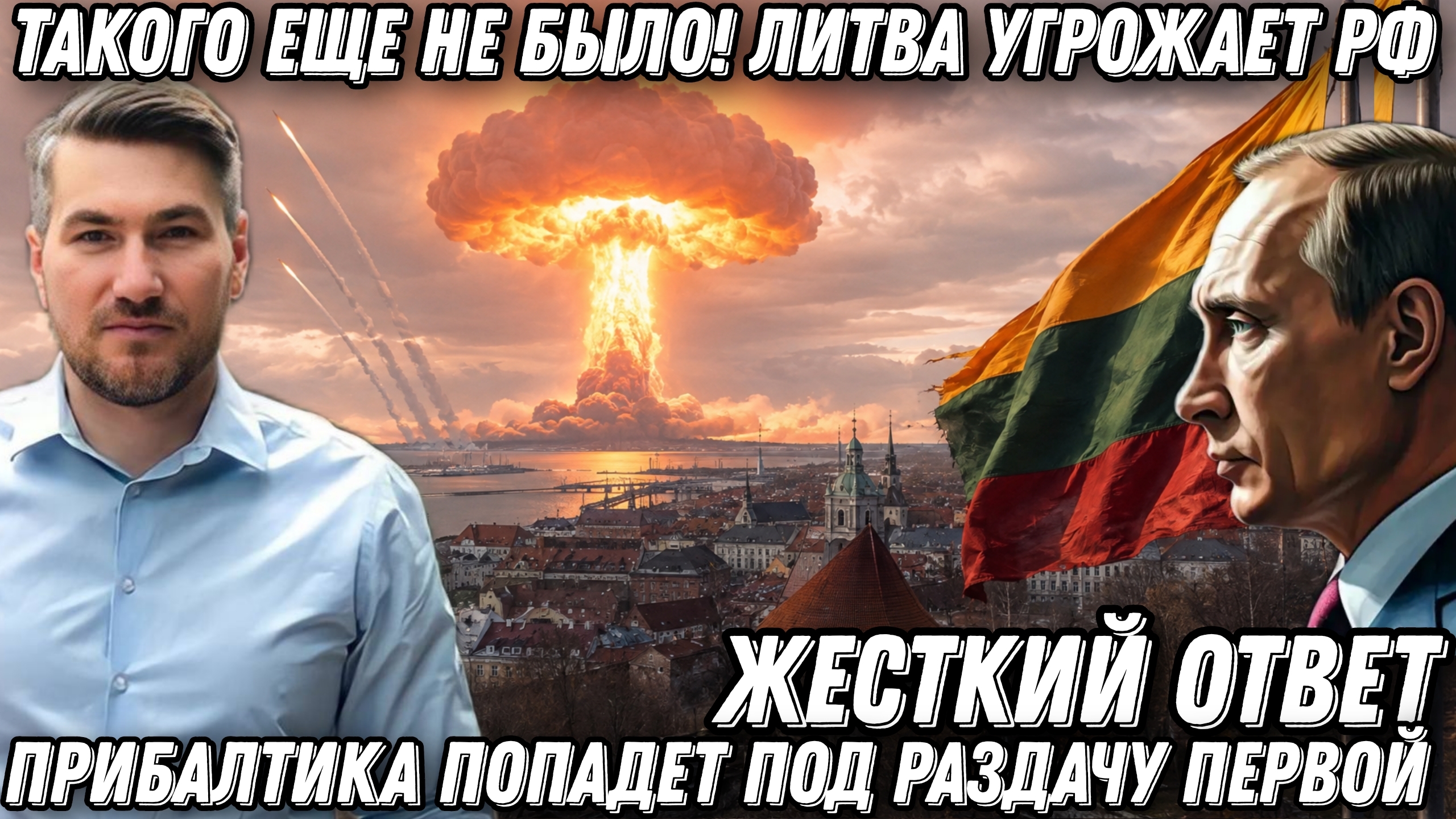 Такого еще не было! Литва пригрозила России. Москва ответила жёстко. Прибалтика попадет под раздачу.