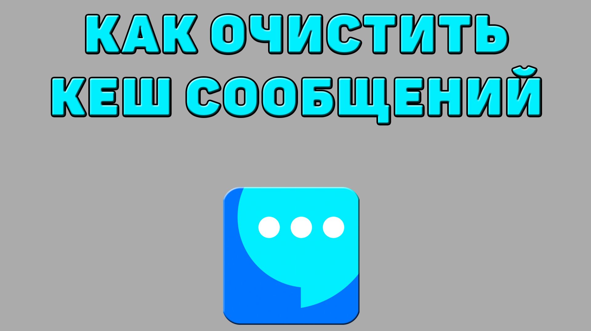 Как в ВК Мессенджере