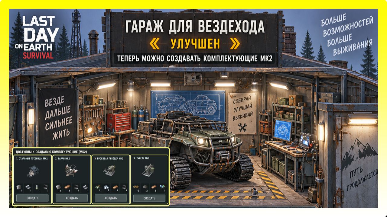 УЛУЧШИЛ ГАРАЖ ДЛЯ ВЕЗДЕХОДА, ЧТОБЫ СОЗДАВАТЬ КОМПЛЕКТУЮЩИЕ / Last Day On Earth: Survival