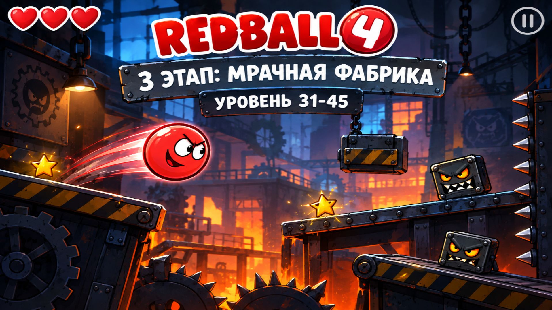 Red Ball 4
