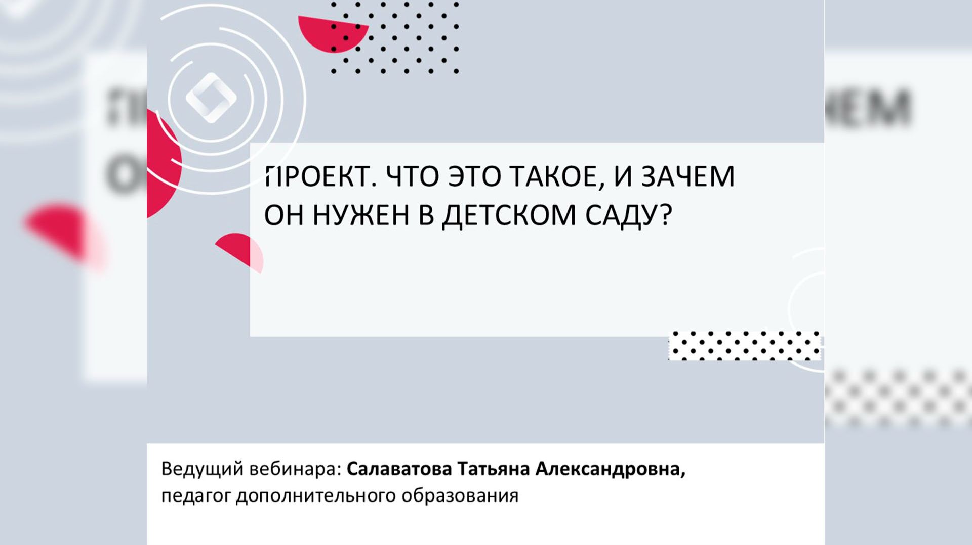 Вебинары