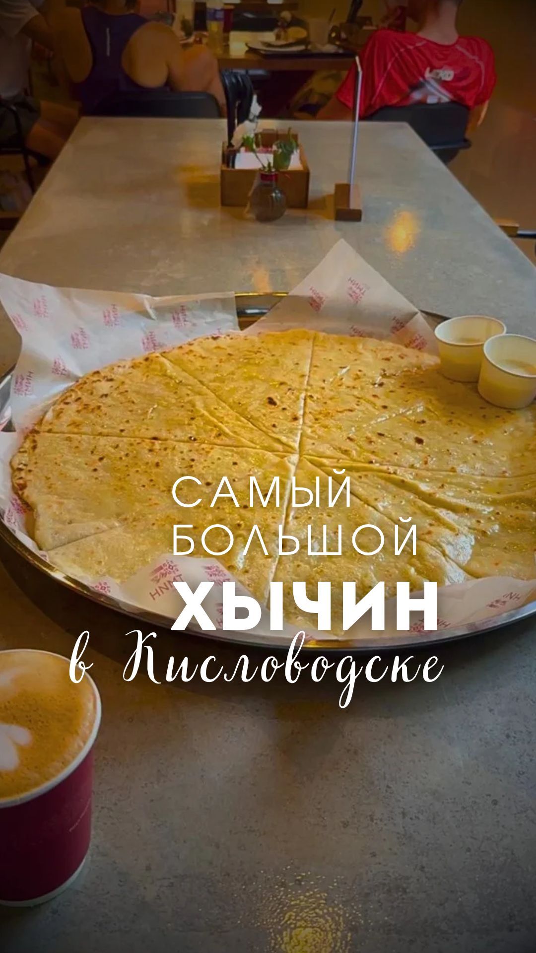 Кафе Кисловодска