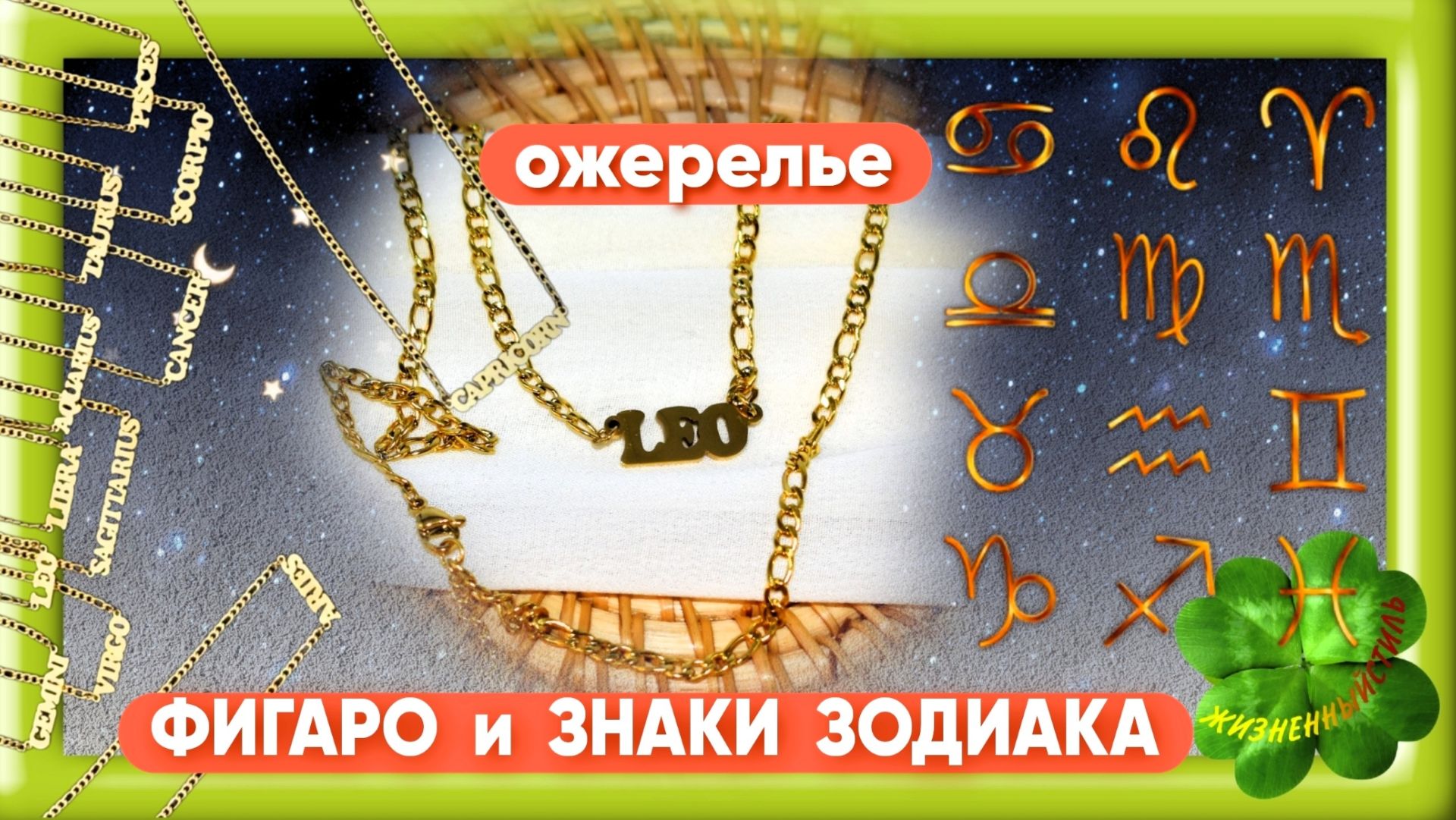 ФИГАРО и ЗНАКИ ЗОДИАКА Арт: ALI3814527119