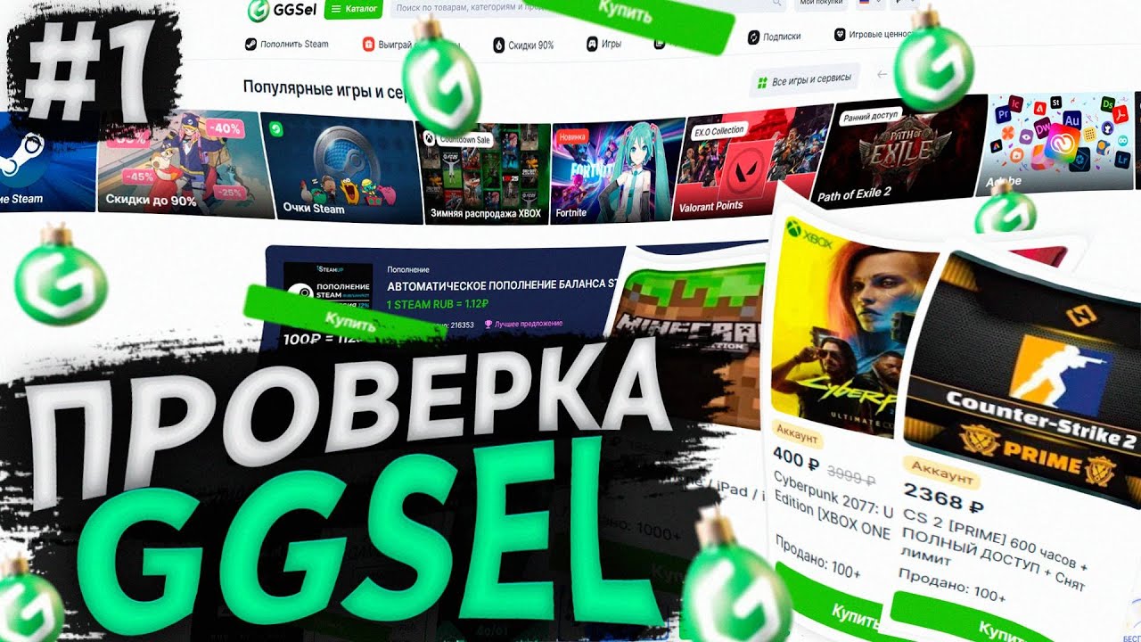 #1 Проверка магазина - GGSEL ( ЛУЧШАЯ ТОРГОВАЯ ПЛОЩАДКА АКАУНТОВ)