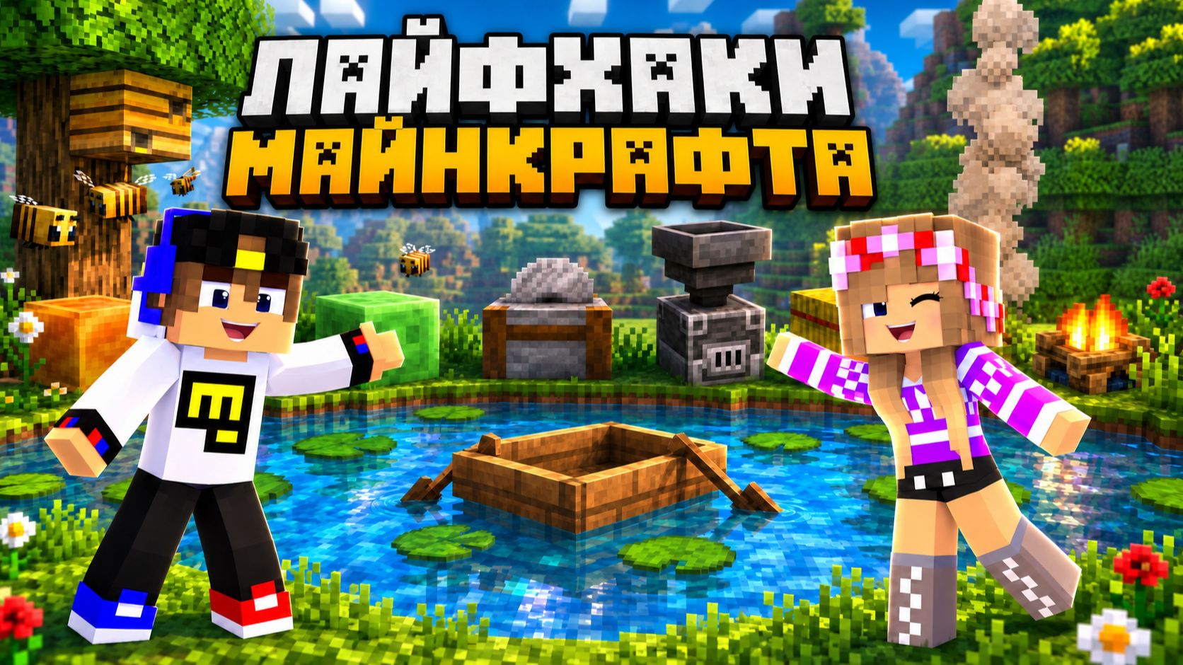 МОЙ ДРОН снял ЛАЙФХАКИ в МАЙНКРАФТ НУБ И ПРО ЭВОЛЮЦИЯ ВИДЕО MINECRAFT Евгенбро