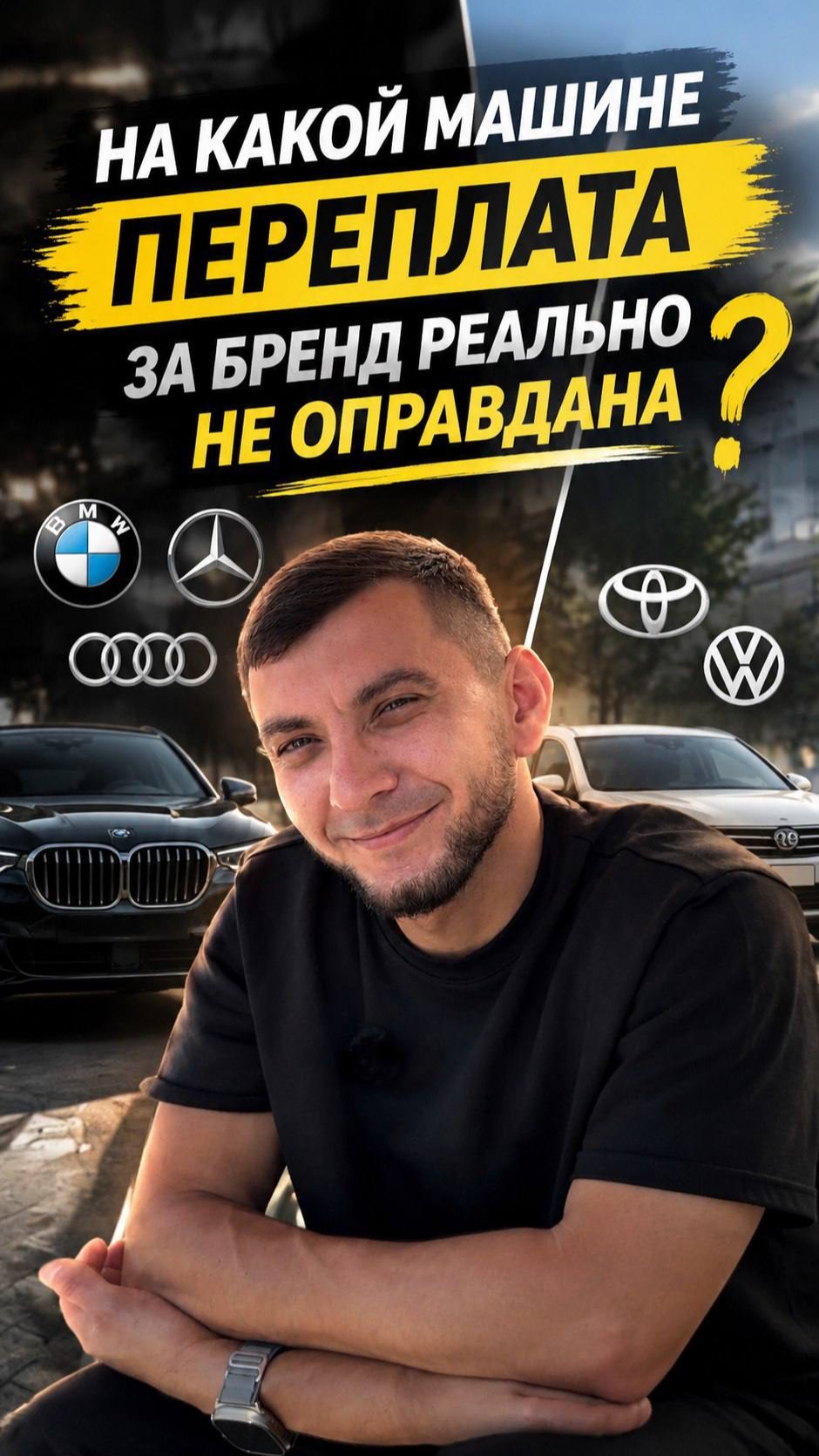 Переплата за бренд