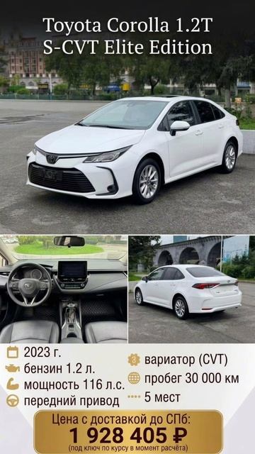 👍 Toyota Corolla 1.2T S-CVT Elite Edition