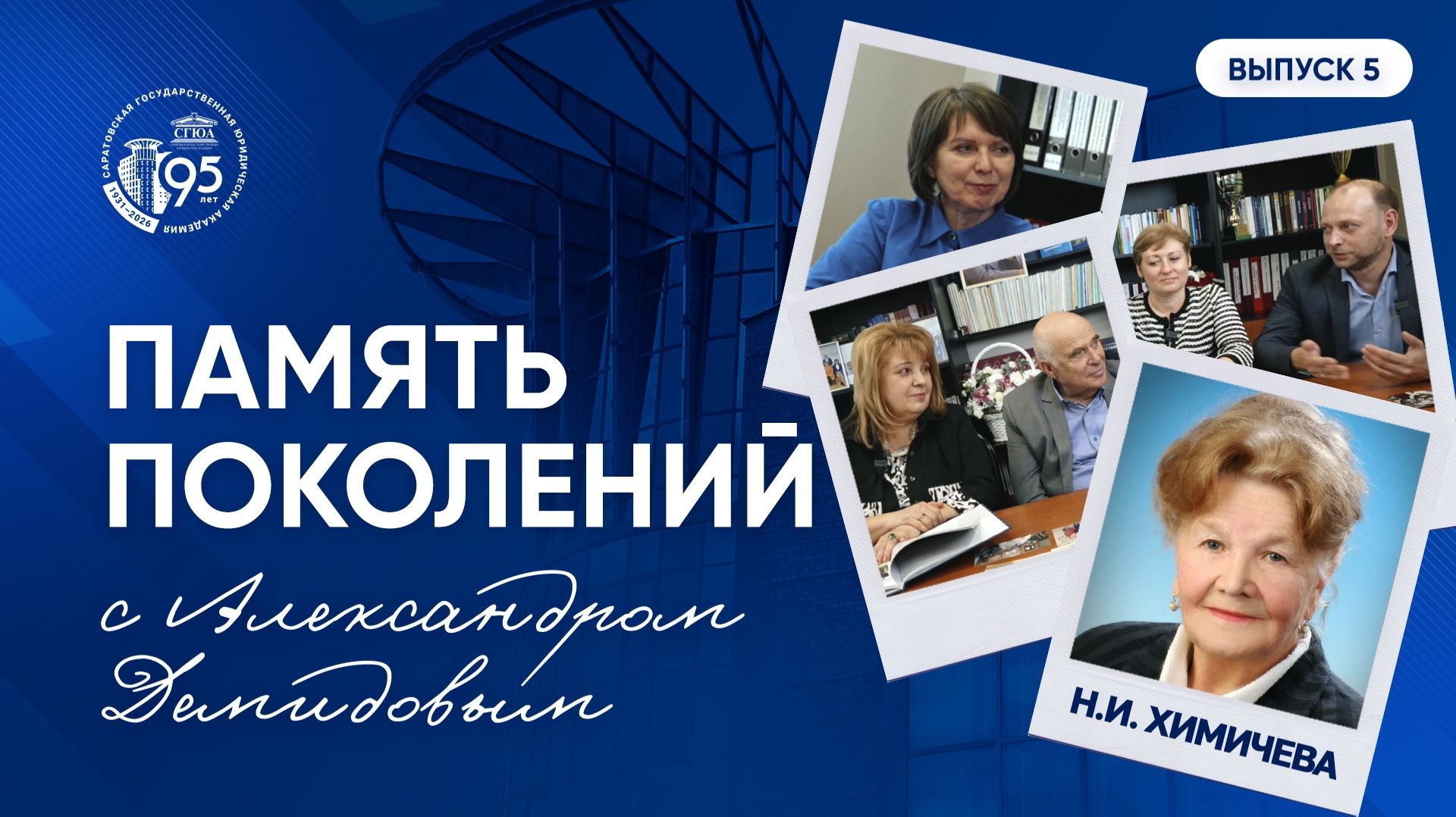Память поколений. Нина Химичева