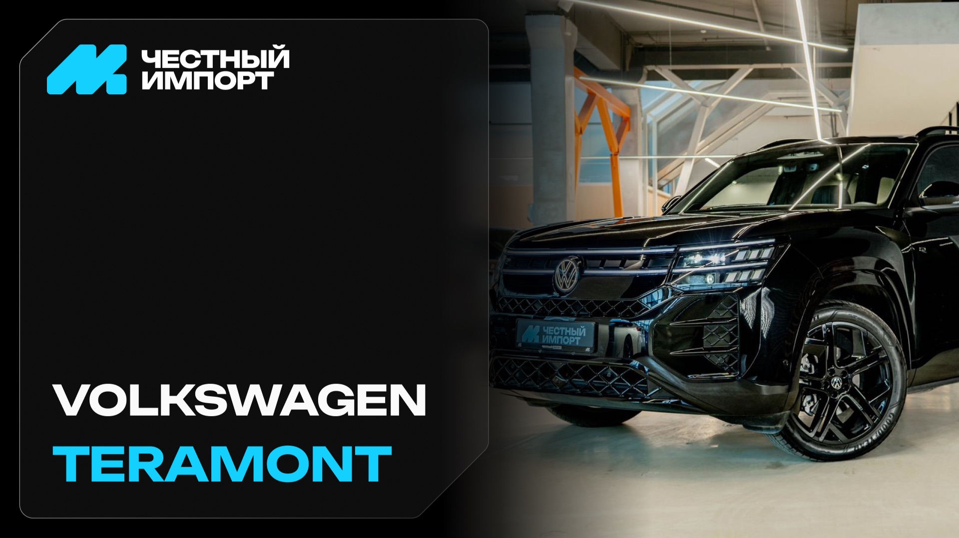 Volkswagen Teramont PRO 2026 г.