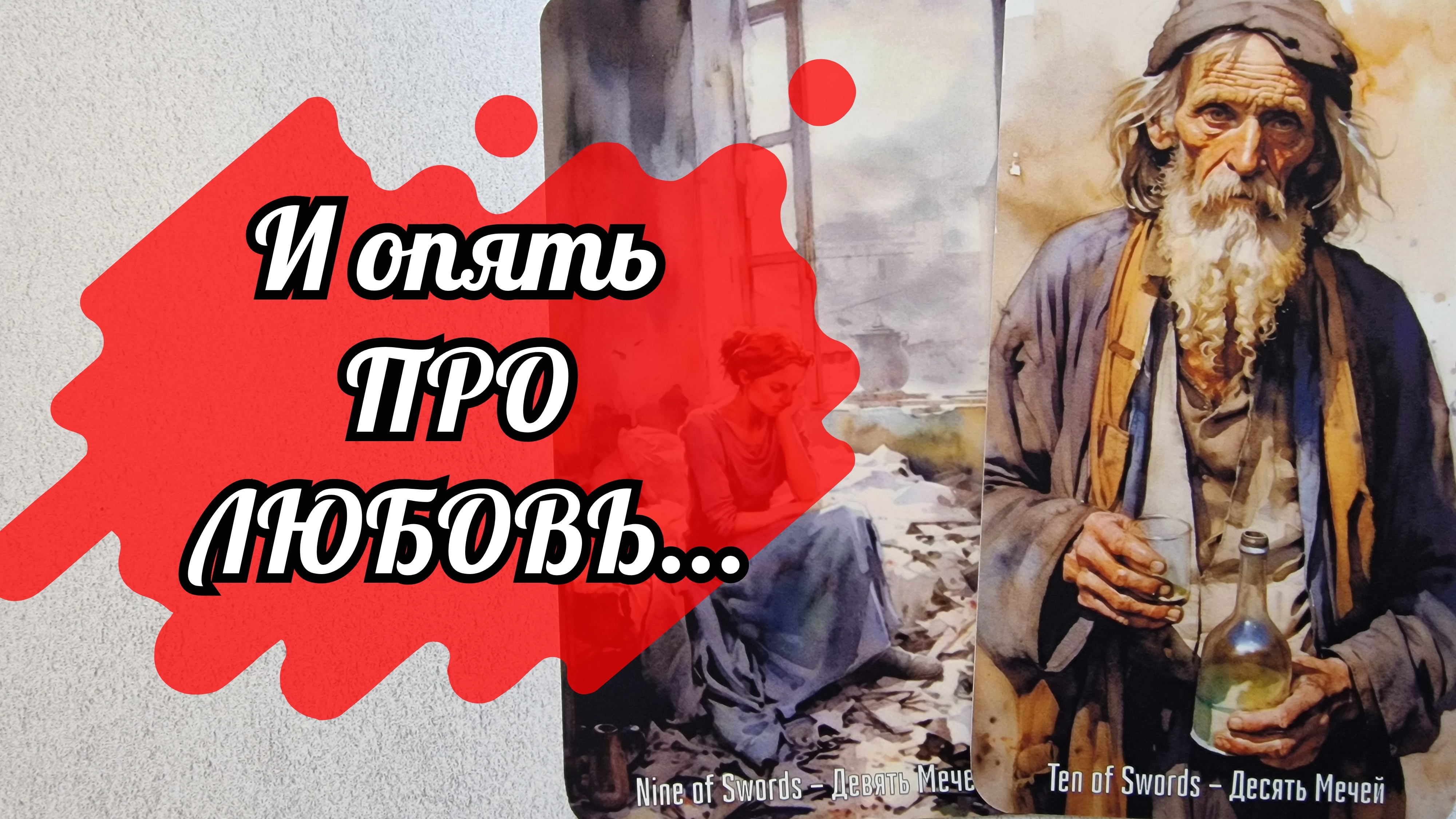 ‼️ЭТО событие РАСКОЛЕТ вашу ЖИЗНЬ на До и После...