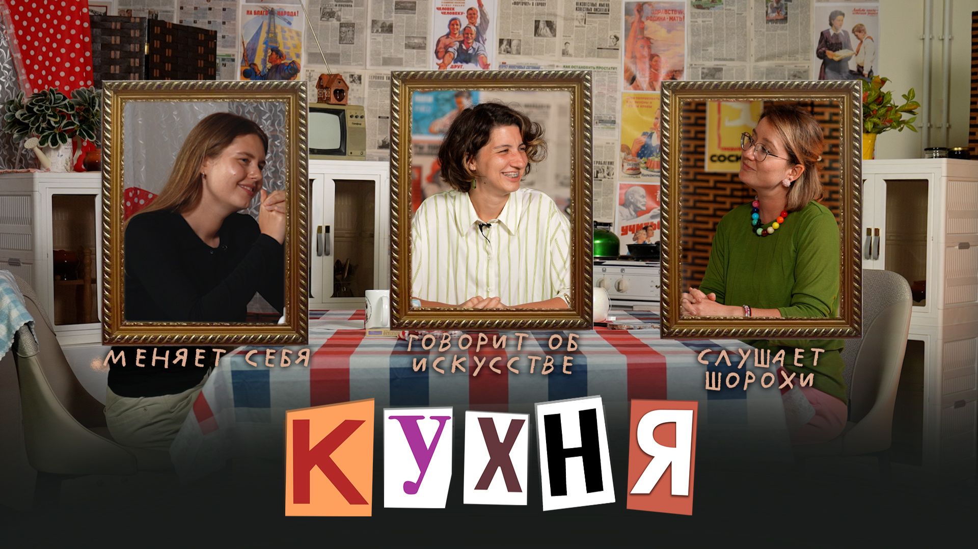 КУХНЯ