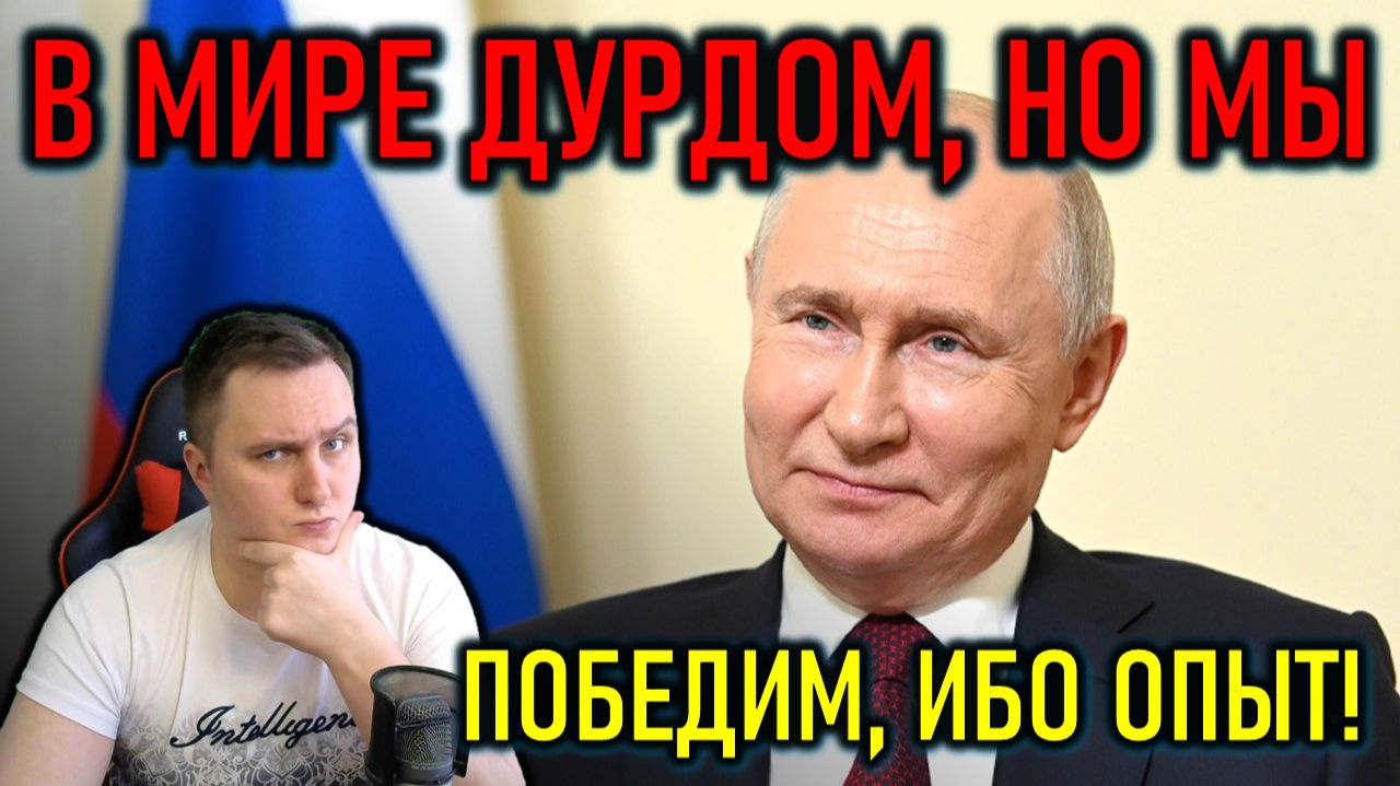 ПОЛИТИЧЕСКИЙ ДУРДОМ В МИРЕ, ДЕПУТАТЫ УМНЕЮТ К ВЫБОРАМ, РОССИЯ ЭТО ТРОЯ