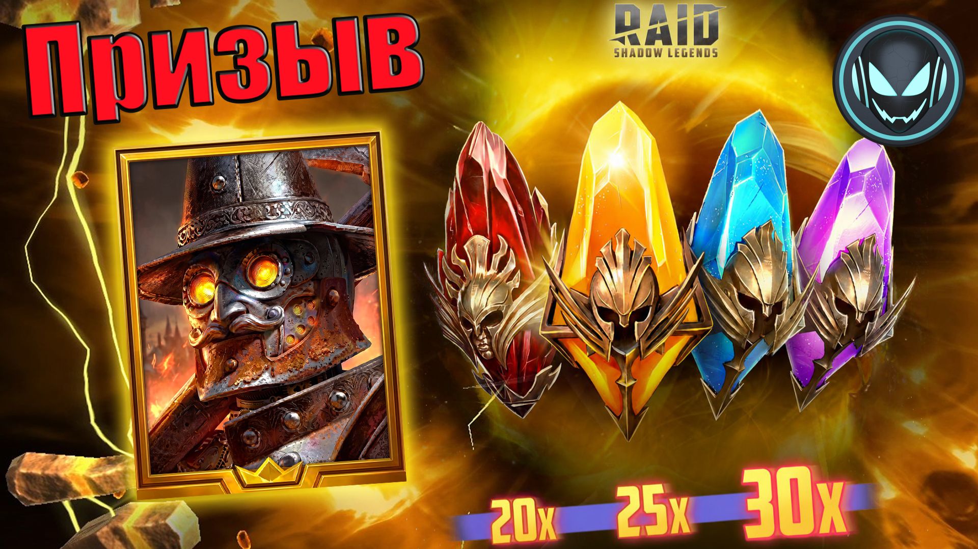 🔥Призыв Х20-25-30 Железный Дровосек, шансы увеличены! | Gray Plays | Raid SL