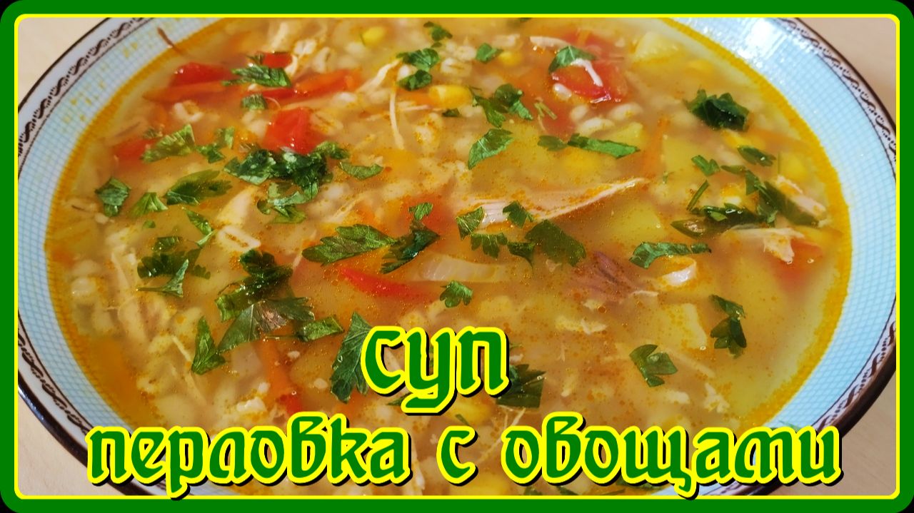 СУПЫ