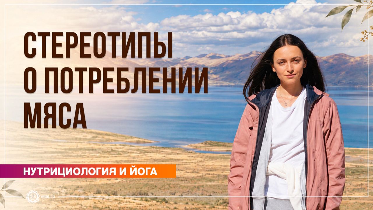 Стереотипы о потреблении мяса. Полин Ригель