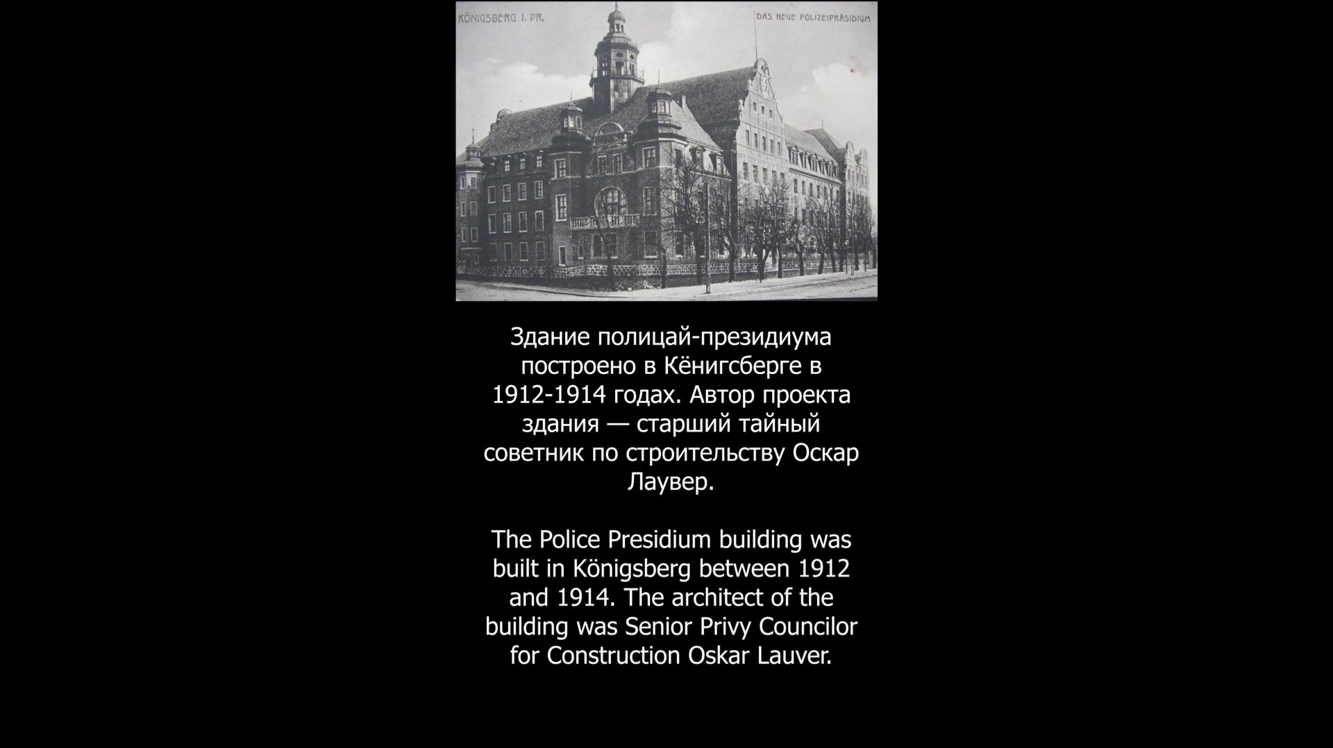 Калининград было-стало