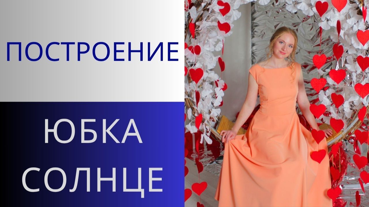 Юбки