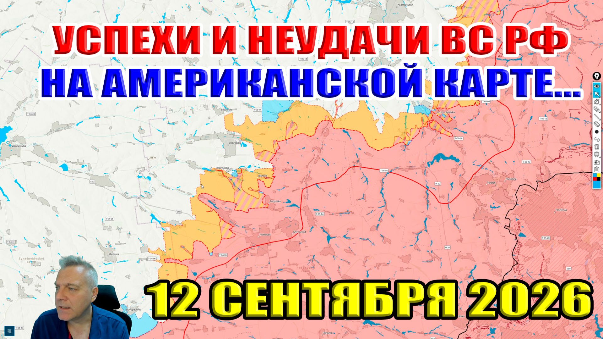 Успехи и неудачи ВС РФ на американской карте 12 сентября 2026