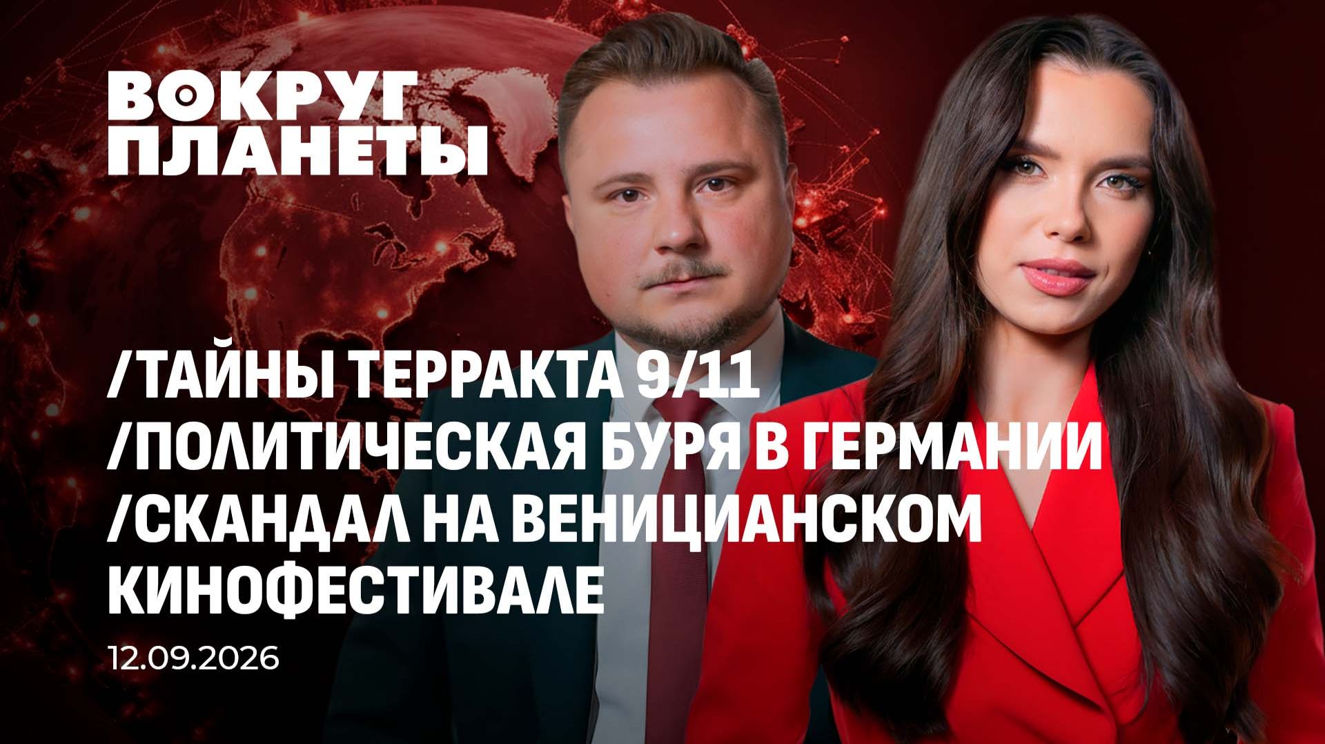 Вокруг планеты