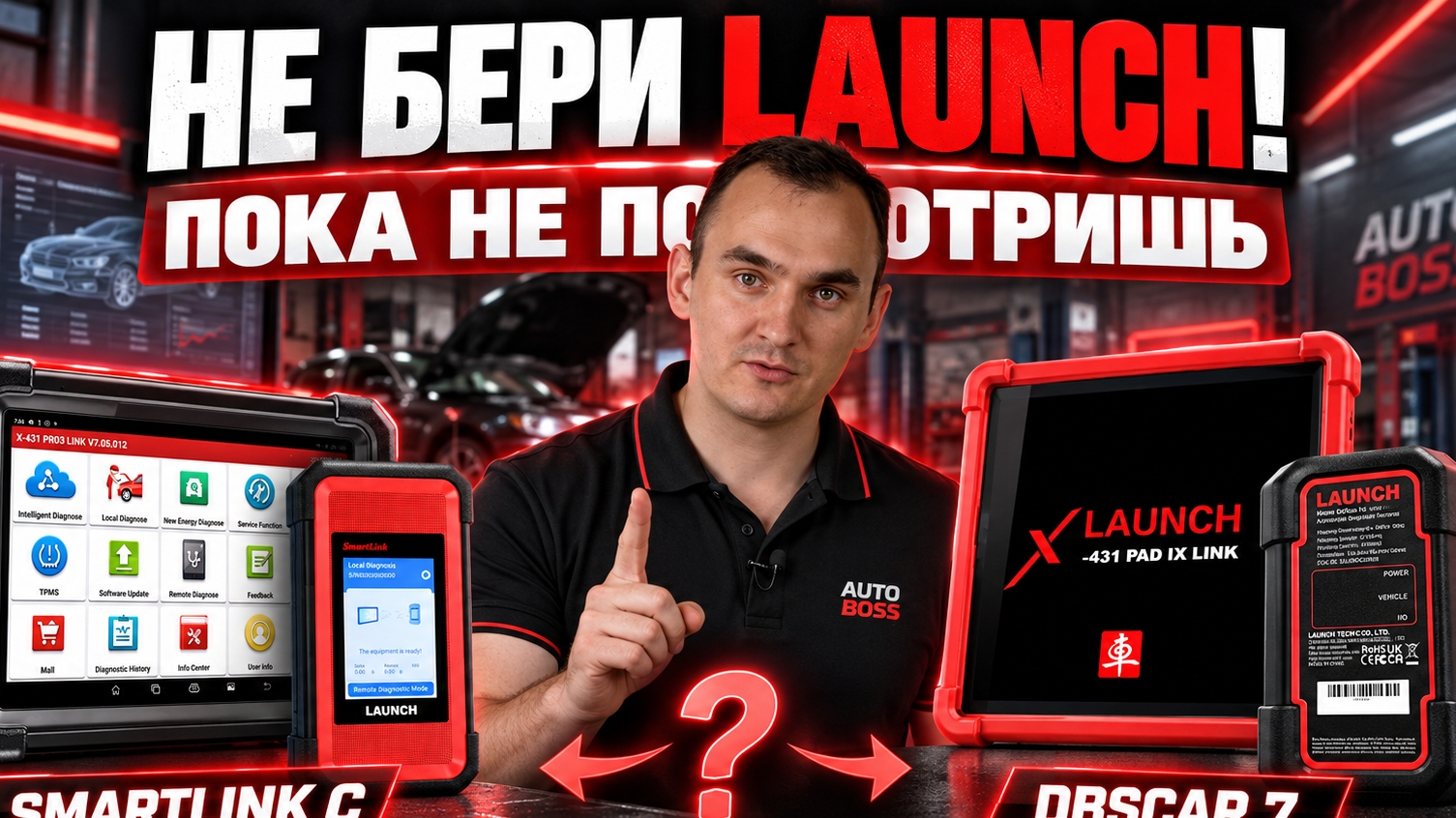 Какой Launch X431 выбрать? Сравнение мультимарочных сканеров 2026