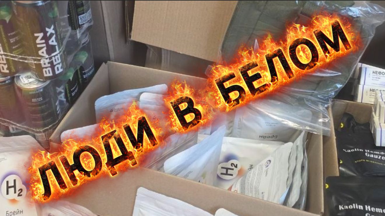 Люди в белом
