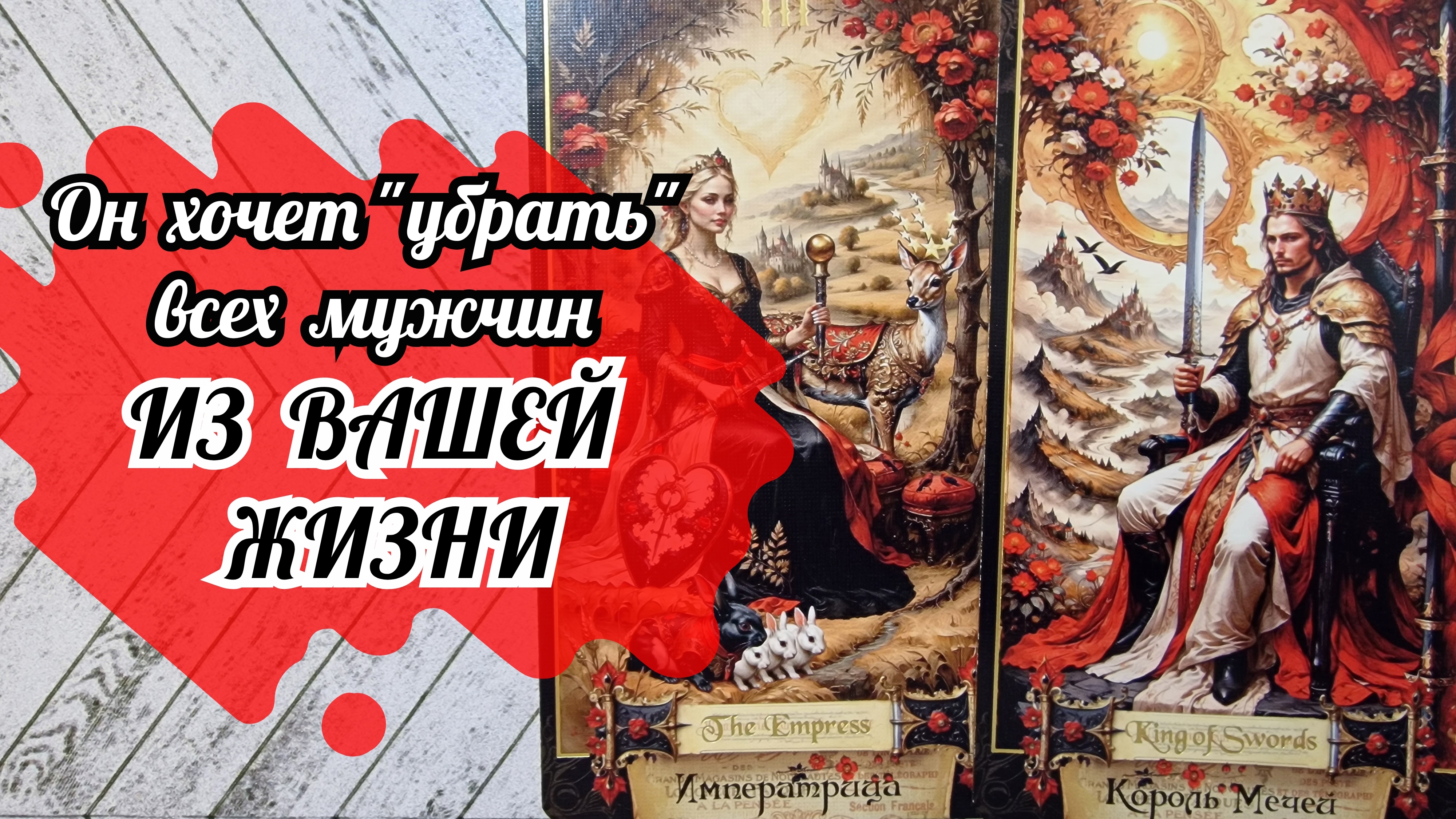 ‼️На ЧТО он ГОТОВ ради ВАС...⁉️🌹❤️🔥🩷🌷‼️тароокс
