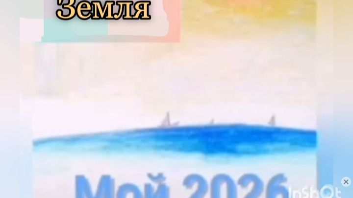 15. Земля (N)'2026