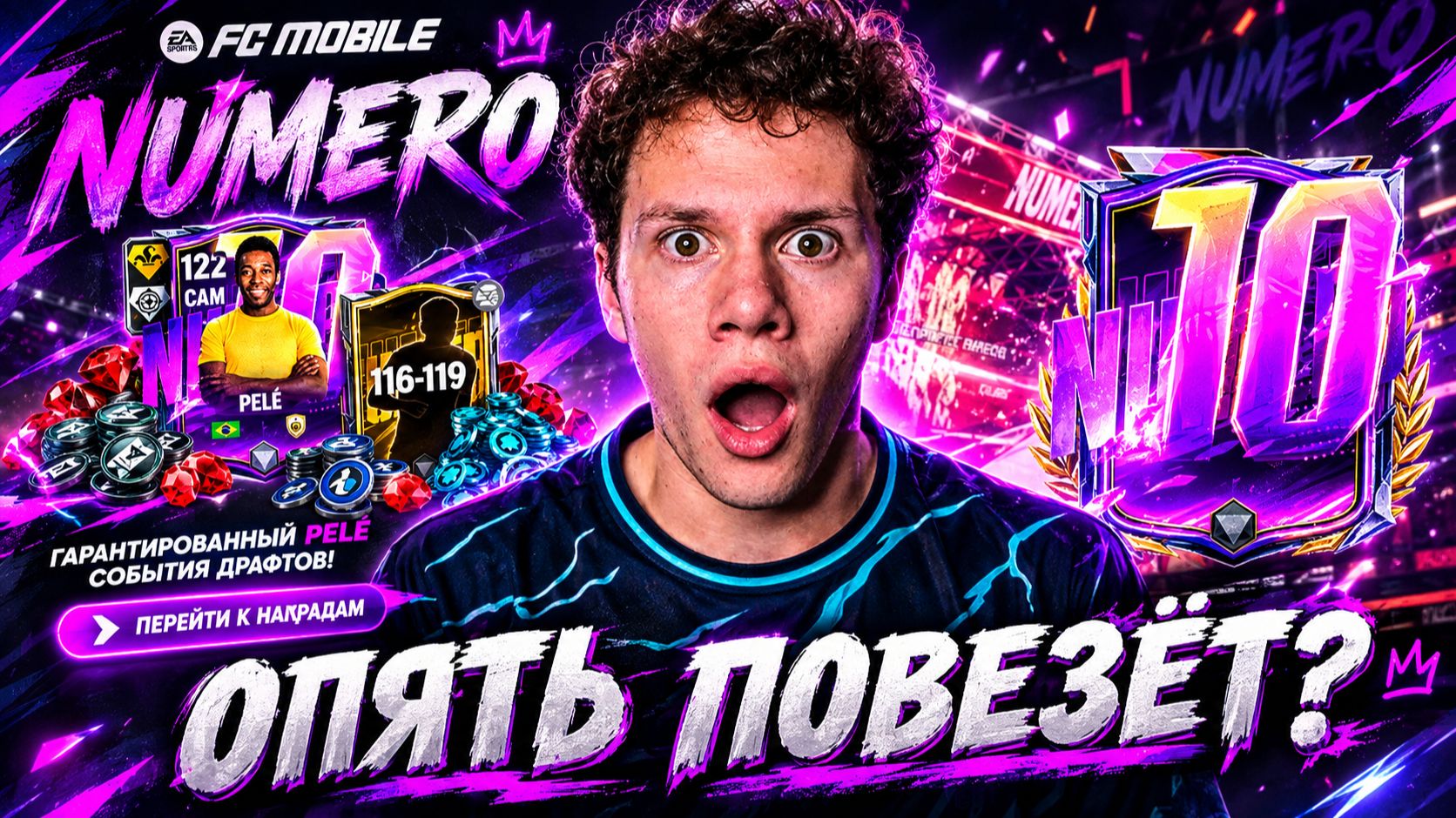 ЧТО БУДЕТ? ОТКРЫВАЮ КОНТЕЙНЕР ПЕЛЕ НА ВСЕХ АККАУНТАХ | КУЧА ДРАФТОВ В FC MOBILE 26