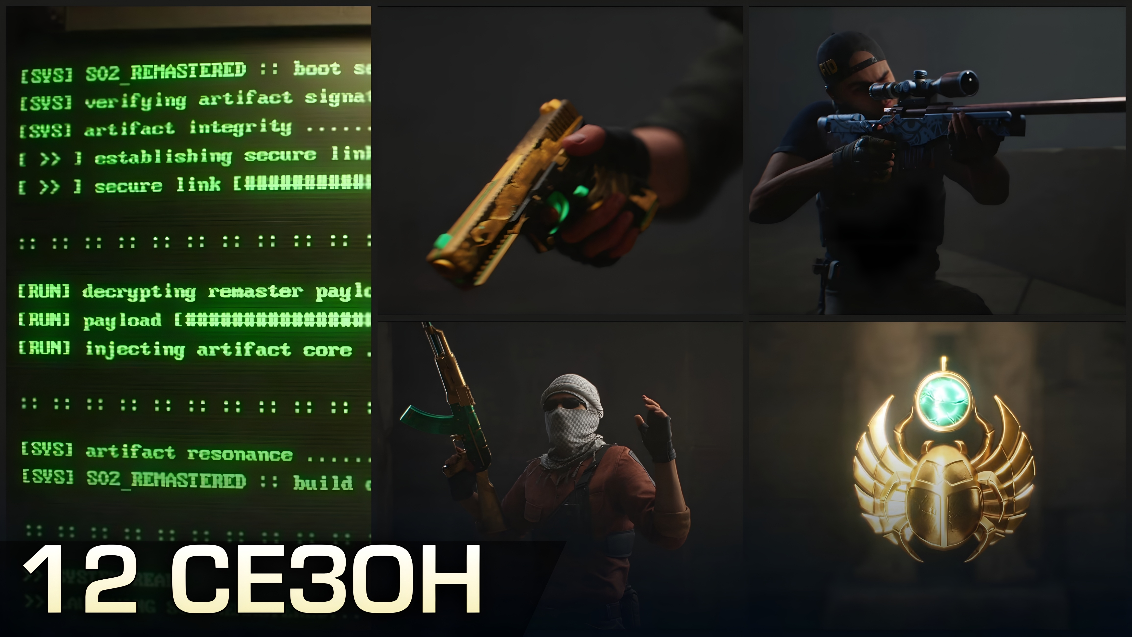 12 Сезон Osiris Standoff 2 1.0! Remastered, новые скины, промокод, агенты.