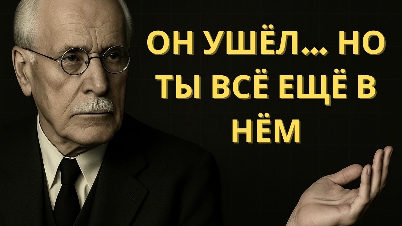 Эта ЖЕНСКАЯ привычка ОСТАЁТСЯ в мужчине НАВСЕГДА… Даже если он ушёл | Карл Юнг