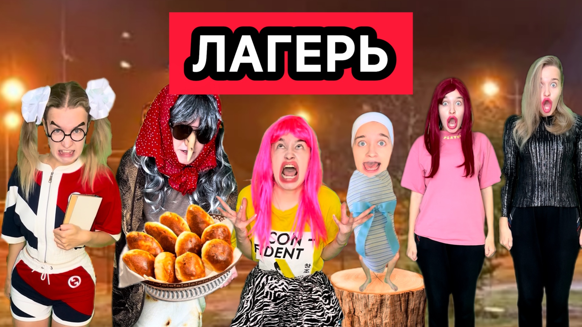 СЕРИАЛ «ЛАГЕРЬ» 3 СЕЗОН 1-15 СЕРИИ