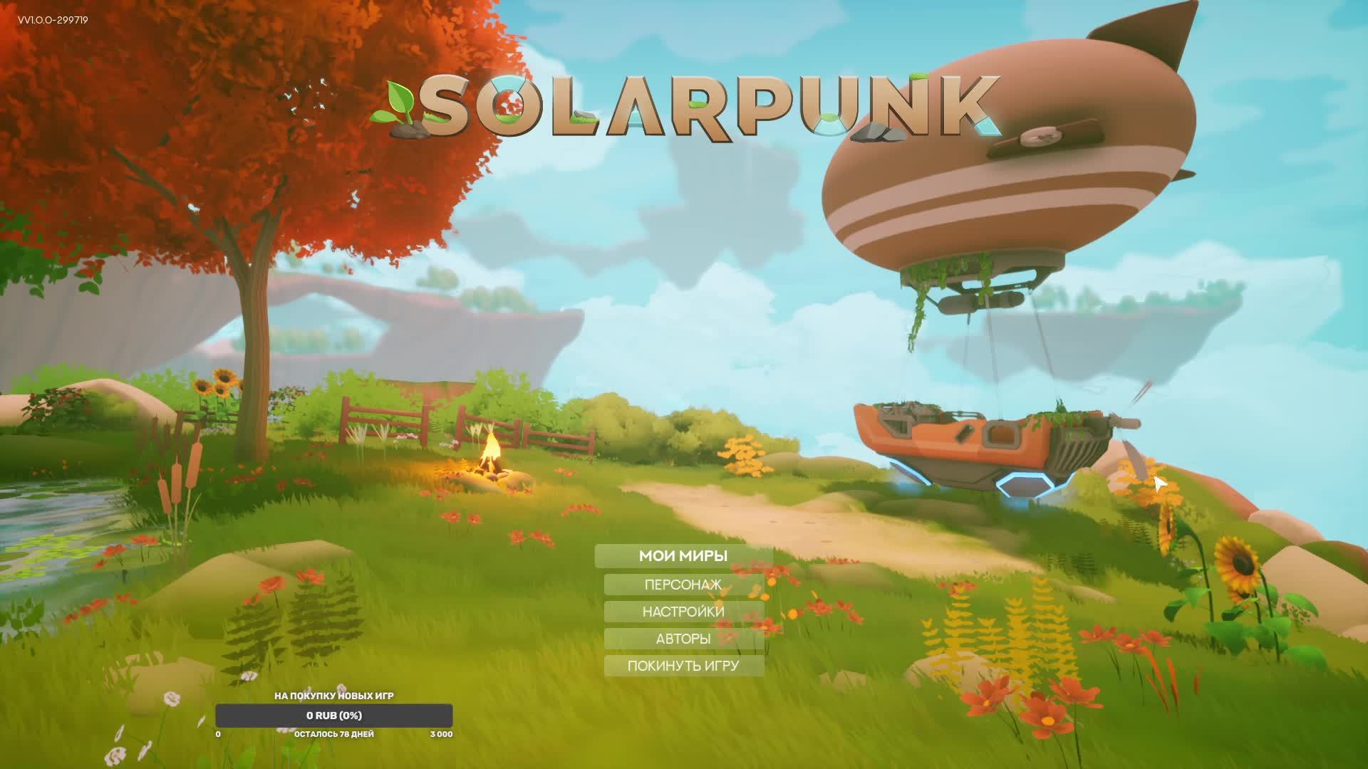 SolarPunk,продолжаем? .  Стример _Shreds_