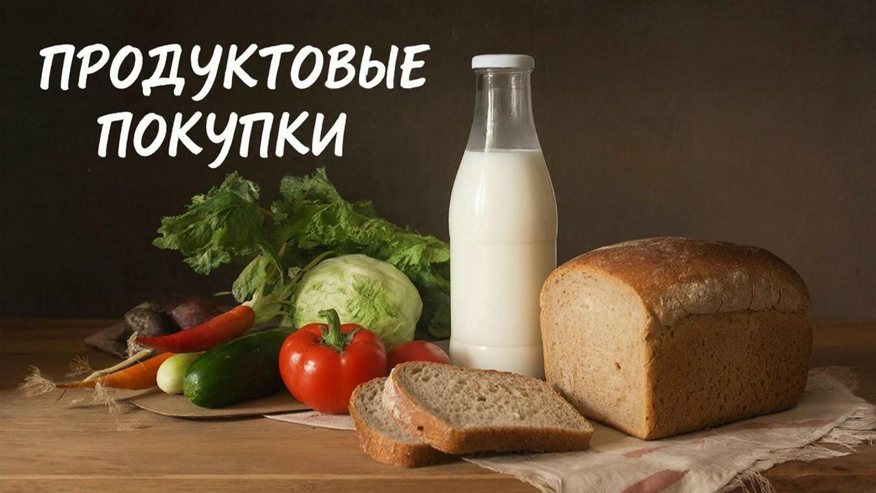 Небольшие покупки в Валберис и Пятерочки