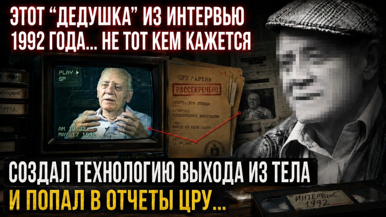 05. Он ВЫШЕЛ ИЗ ТЕЛА и Описал МИРЫ, О Которых Нам Не Говорят… Вскоре Его Опыт Заметили СПЕЦСЛУЖБЫ